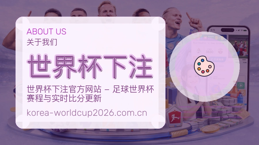 世界杯竞猜体育服务团队介绍